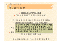 [교육학]몬테소리 교육-5