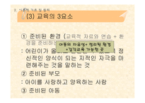 [교육학]몬테소리 교육-6