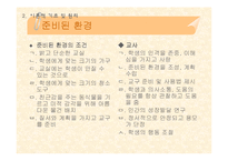 [교육학]몬테소리 교육-7