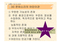 [교육학]몬테소리 교육-8