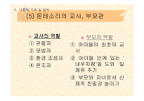 [교육학]몬테소리 교육-9