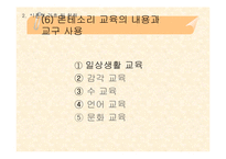 [교육학]몬테소리 교육-10