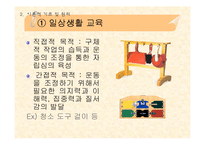 [교육학]몬테소리 교육-11