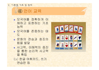 [교육학]몬테소리 교육-14