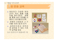 [교육학]몬테소리 교육-15