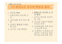 [교육학]몬테소리 교육-16