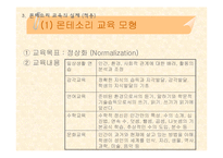[교육학]몬테소리 교육-17