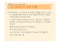 [교육학]몬테소리 교육-19