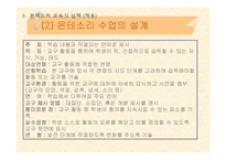 [교육학]몬테소리 교육-20