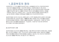 [사회복지]공공부조-사회복지 정책론-2