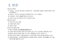 [사회복지]공공부조-사회복지 정책론-3