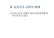 [사회복지]공공부조-사회복지 정책론-6