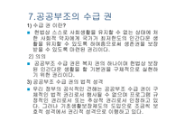 [사회복지]공공부조-사회복지 정책론-8