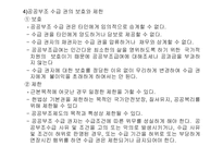 [사회복지]공공부조-사회복지 정책론-9