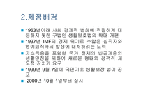 [사회복지]공공부조-사회복지 정책론-13