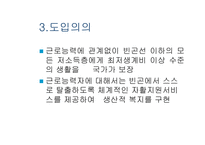 [사회복지]공공부조-사회복지 정책론-14