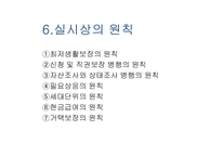 [사회복지]공공부조-사회복지 정책론-18