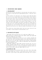 [사회복지]의료사회사업-2