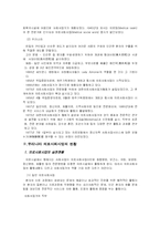 [사회복지]의료사회사업-5