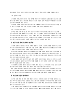 [사회복지]의료사회사업-10