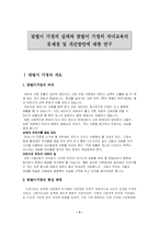 [사회복지][부모교육]맞벌이 가정의 자녀교육의 실태와 자녀교육의 문제점 연구-4