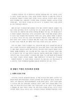 [사회복지][부모교육]맞벌이 가정의 자녀교육의 실태와 자녀교육의 문제점 연구-12