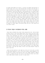 [사회복지][부모교육]맞벌이 가정의 자녀교육의 실태와 자녀교육의 문제점 연구-15