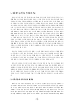 [사회복지][부모교육]맞벌이 가정의 자녀교육의 실태와 자녀교육의 문제점 연구-16
