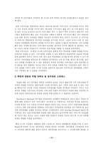 [사회복지][부모교육]맞벌이 가정의 자녀교육의 실태와 자녀교육의 문제점 연구-17