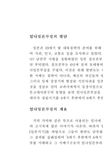 [일본]임나일본부설 고찰-2