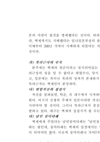 [일본]임나일본부설 고찰-4