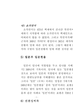 [일본]임나일본부설 고찰-5