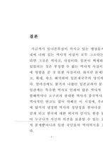 [일본]임나일본부설 고찰-6
