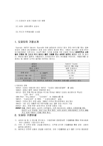 [인적자원관리]인적자원관리사례조사-도요타자동차의 인재경영-2