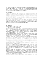[인적자원관리]인적자원관리사례조사-도요타자동차의 인재경영-4