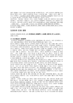 [인적자원관리]인적자원관리사례조사-도요타자동차의 인재경영-5