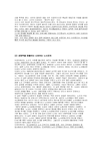 [인적자원관리]인적자원관리사례조사-도요타자동차의 인재경영-7