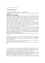 [인적자원관리]인적자원관리사례조사-도요타자동차의 인재경영-10