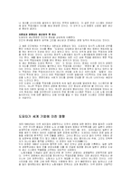 [인적자원관리]인적자원관리사례조사-도요타자동차의 인재경영-11