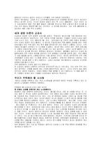 [인적자원관리]인적자원관리사례조사-도요타자동차의 인재경영-12