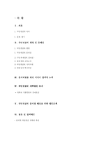 [사회복지]국민연금의 문제점과 개선방안-1