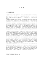[사회복지]국민연금의 문제점과 개선방안-2