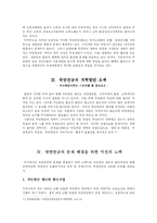 [사회복지]국민연금의 문제점과 개선방안-10