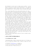 [사회복지]국민연금의 문제점과 개선방안-11