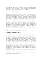[사회복지]국민연금의 문제점과 개선방안-13