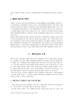 [사회복지]국민연금의 문제점과 개선방안-14