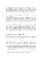 [사회복지]국민연금의 문제점과 개선방안-19