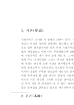 지방자치의 문제점과 나아갈 방향-3