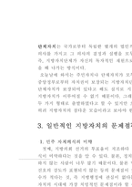 지방자치의 문제점과 나아갈 방향-4