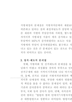 지방자치의 문제점과 나아갈 방향-5